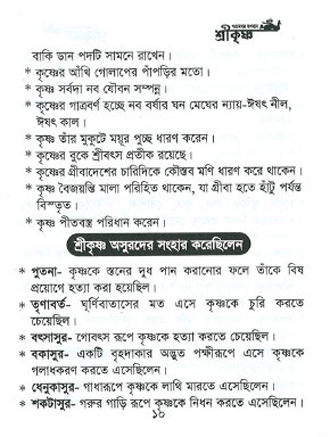  Parameshyar_Bhagaban_Sri-Krishna