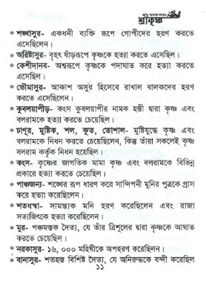  Parameshyar_Bhagaban_Sri-Krishna