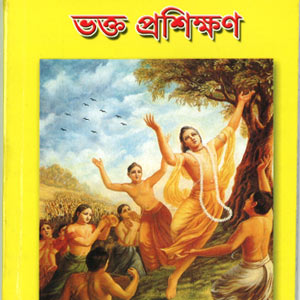 bhagobot_lila