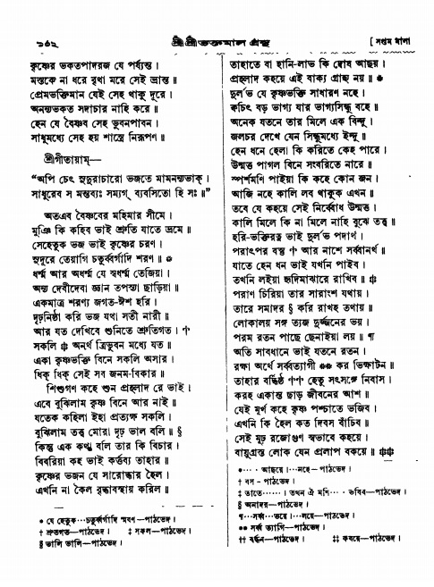  শ্রীশ্রী ভক্তমাল গ্রন্থ পৃষ্ঠা নং- ১০২