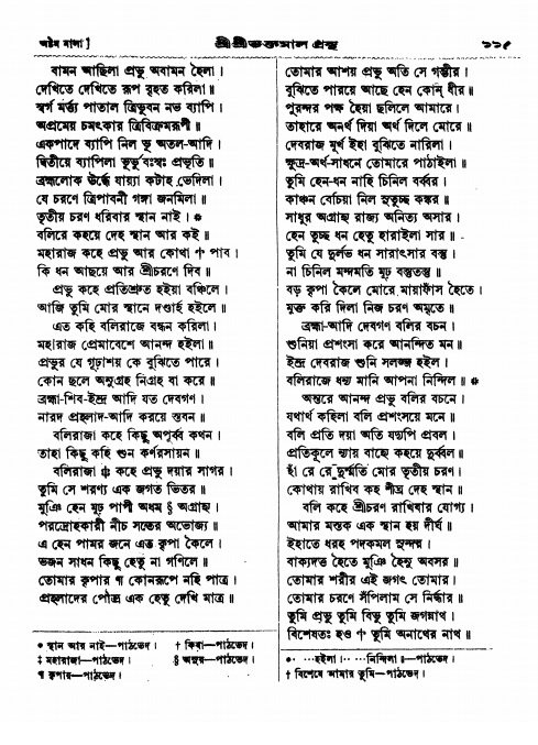  শ্রীশ্রী ভক্তমাল গ্রন্থ পৃষ্ঠা নং- ১১৫
