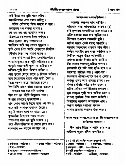  শ্রীশ্রী ভক্তমাল গ্রন্থ পৃষ্ঠা নং- ১১৬