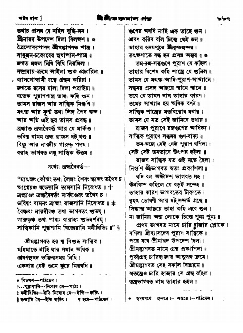  শ্রীশ্রী ভক্তমাল গ্রন্থ পৃষ্ঠা নং- ১১৭