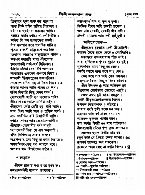  শ্রীশ্রী ভক্তমাল গ্রন্থ পৃষ্ঠা নং- ১২২