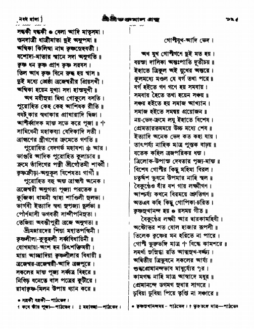  শ্রীশ্রী ভক্তমাল গ্রন্থ পৃষ্ঠা নং- ১২৫