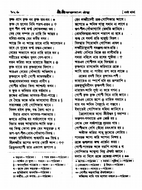  শ্রীশ্রী ভক্তমাল গ্রন্থ পৃষ্ঠা নং- ১২৬
