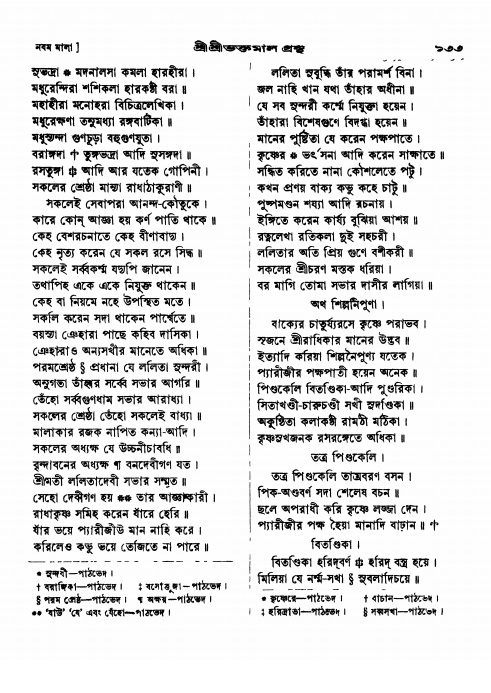  শ্রীশ্রী ভক্তমাল গ্রন্থ পৃষ্ঠা নং- ১৩৩