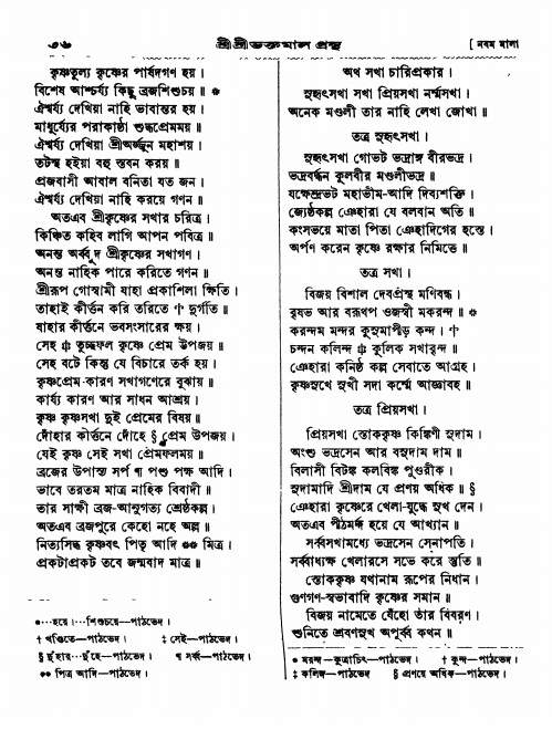  শ্রীশ্রী ভক্তমাল গ্রন্থ পৃষ্ঠা নং- ১৩৬