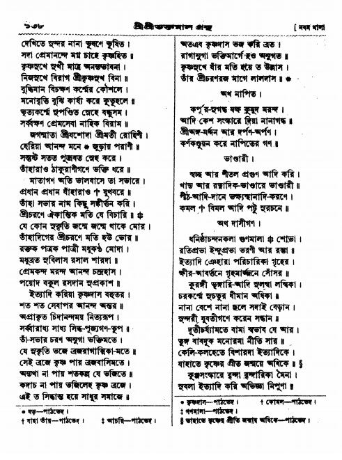  শ্রীশ্রী ভক্তমাল গ্রন্থ পৃষ্ঠা নং- ১৩৮