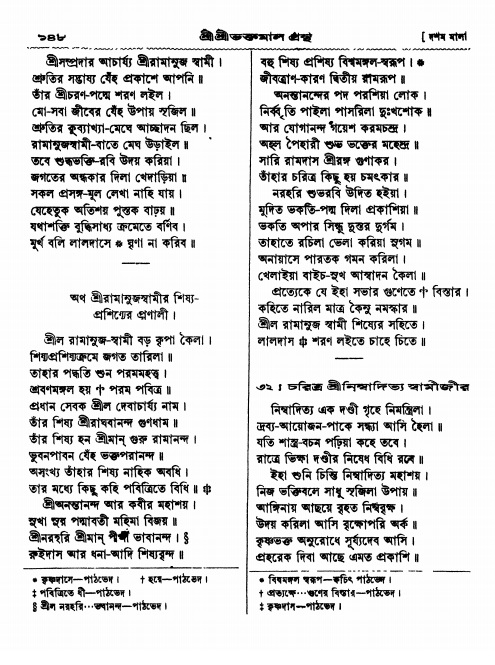  শ্রীশ্রী ভক্তমাল গ্রন্থ পৃষ্ঠা নং- ১৪৮