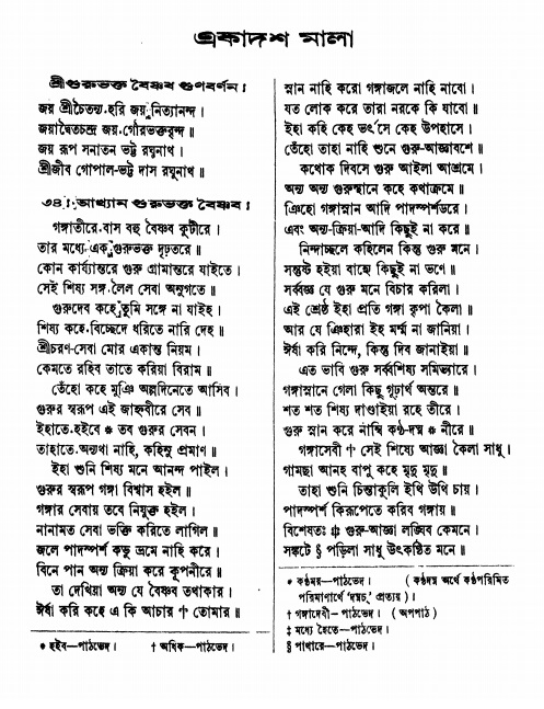  শ্রীশ্রী ভক্তমাল গ্রন্থ পৃষ্ঠা নং- ১৫১