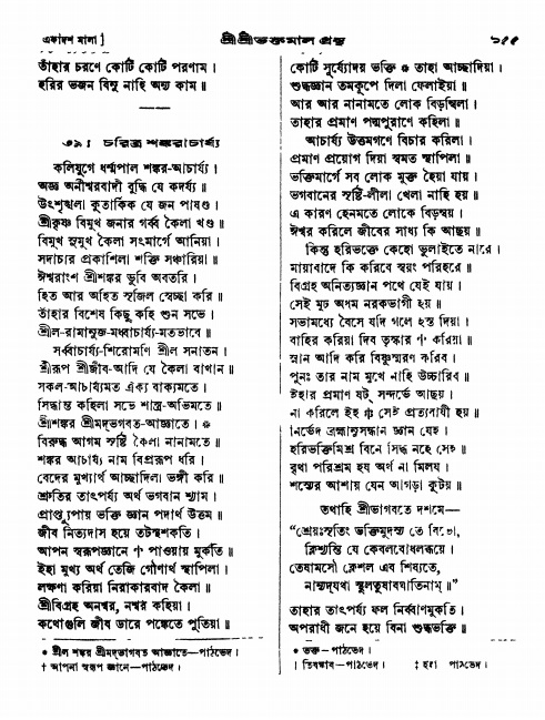  শ্রীশ্রী ভক্তমাল গ্রন্থ পৃষ্ঠা নং- ১৫৫