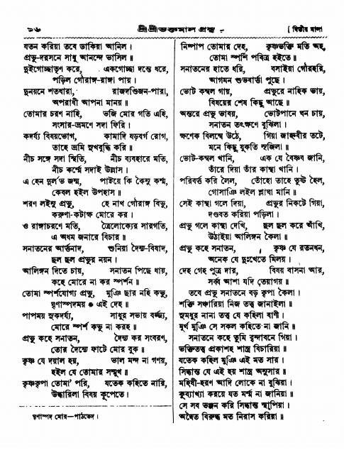  শ্রীশ্রী ভক্তমাল গ্রন্থ পৃষ্ঠা নং- ১৬