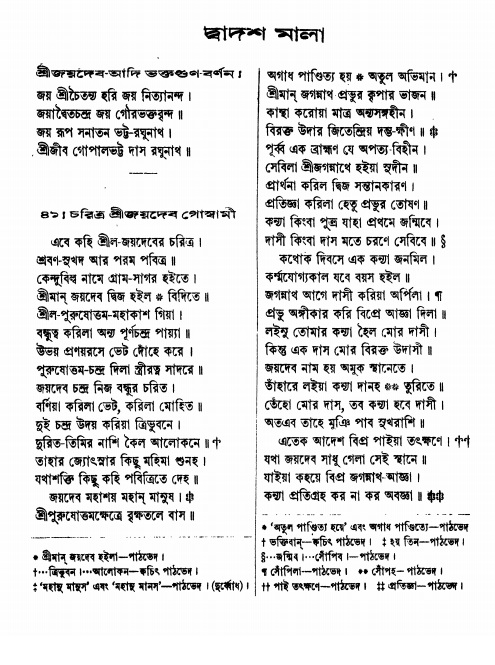  শ্রীশ্রী ভক্তমাল গ্রন্থ পৃষ্ঠা নং- ১৬৪
