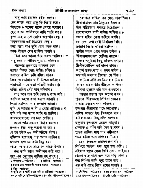  শ্রীশ্রী ভক্তমাল গ্রন্থ পৃষ্ঠা নং- ১৬৫