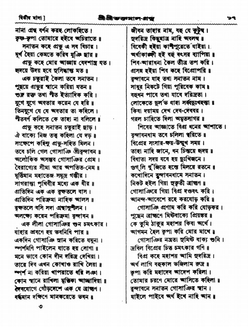  শ্রীশ্রী ভক্তমাল গ্রন্থ পৃষ্ঠা নং- ১৭