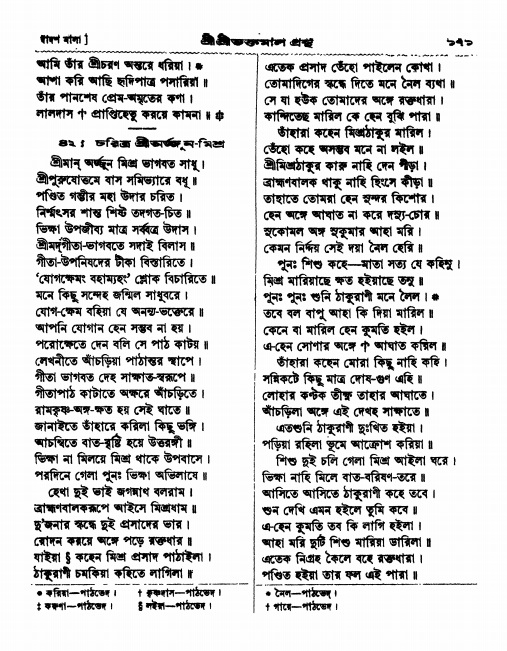  শ্রীশ্রী ভক্তমাল গ্রন্থ পৃষ্ঠা নং- ১৭১