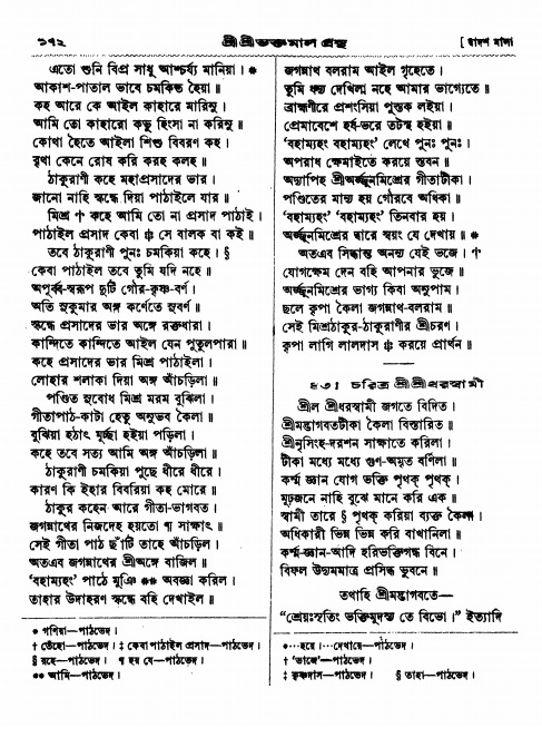  শ্রীশ্রী ভক্তমাল গ্রন্থ পৃষ্ঠা নং- ১৭২
