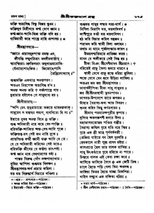  শ্রীশ্রী ভক্তমাল গ্রন্থ পৃষ্ঠা নং- ১৭৩