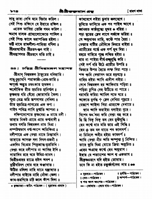  শ্রীশ্রী ভক্তমাল গ্রন্থ পৃষ্ঠা নং- ১৭৪