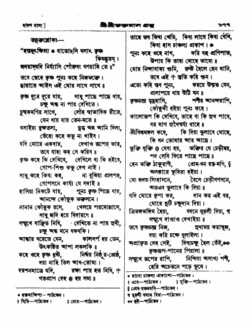  শ্রীশ্রী ভক্তমাল গ্রন্থ পৃষ্ঠা নং- ১৭৭