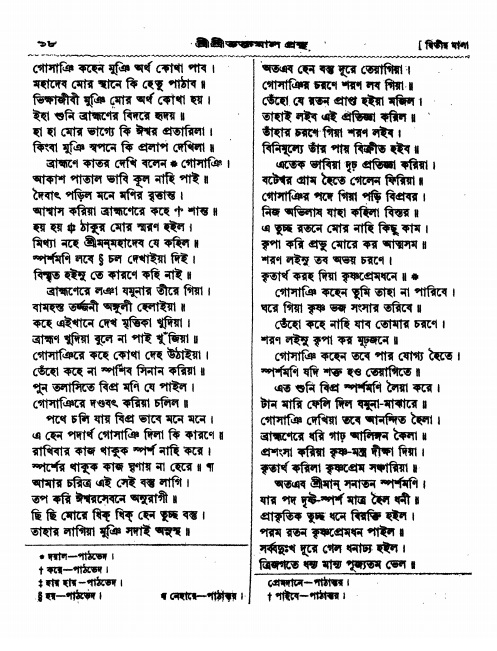  শ্রীশ্রী ভক্তমাল গ্রন্থ পৃষ্ঠা নং- ১৮