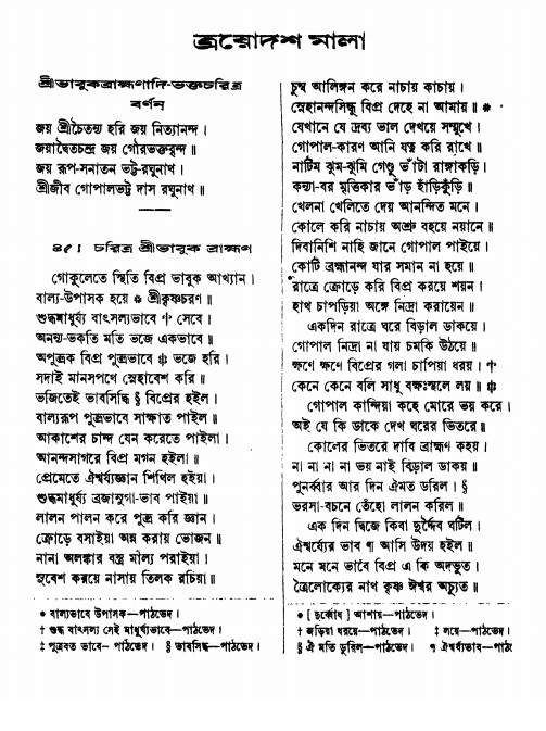  শ্রীশ্রী ভক্তমাল গ্রন্থ পৃষ্ঠা নং- ১৮০