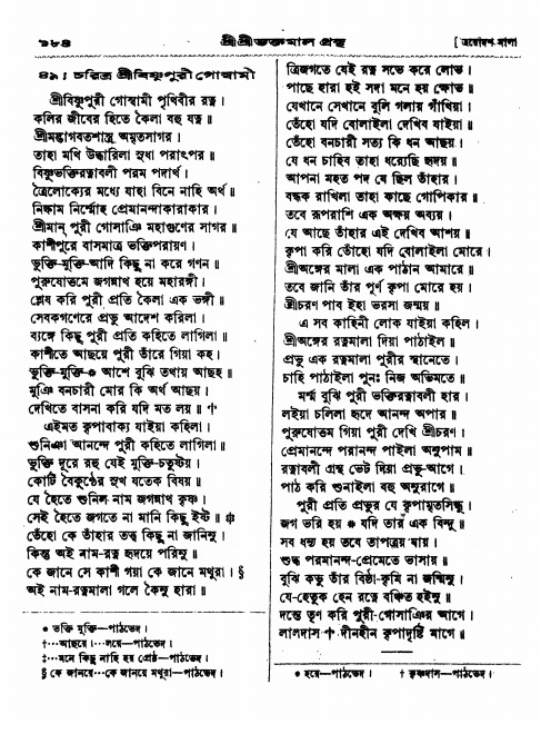  শ্রীশ্রী ভক্তমাল গ্রন্থ পৃষ্ঠা নং- ১৮৪