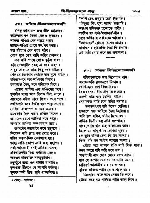  শ্রীশ্রী ভক্তমাল গ্রন্থ পৃষ্ঠা নং- ১৮৫