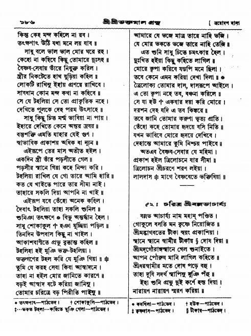  শ্রীশ্রী ভক্তমাল গ্রন্থ পৃষ্ঠা নং- ১৮৬