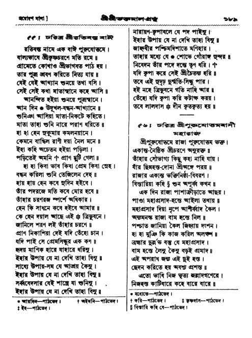  শ্রীশ্রী ভক্তমাল গ্রন্থ পৃষ্ঠা নং- ১৮৯