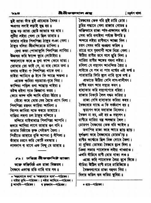  শ্রীশ্রী ভক্তমাল গ্রন্থ পৃষ্ঠা নং- ১৯৪