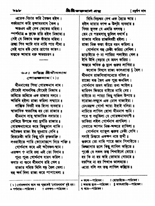  শ্রীশ্রী ভক্তমাল গ্রন্থ পৃষ্ঠা নং- ১৯৮