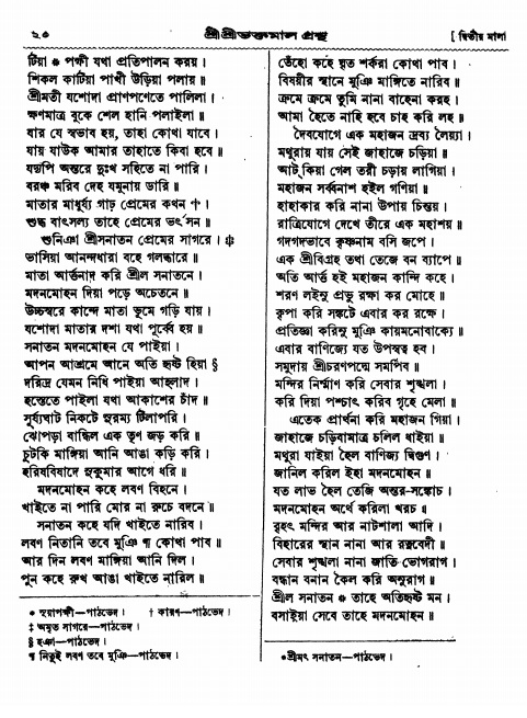  শ্রীশ্রী ভক্তমাল গ্রন্থ পৃষ্ঠা নং- ২০