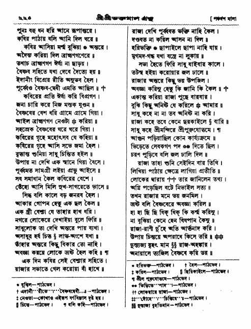  শ্রীশ্রী ভক্তমাল গ্রন্থ পৃষ্ঠা নং- ২২০