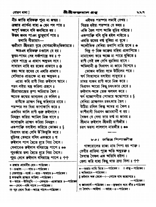  শ্রীশ্রী ভক্তমাল গ্রন্থ পৃষ্ঠা নং- ২২৭