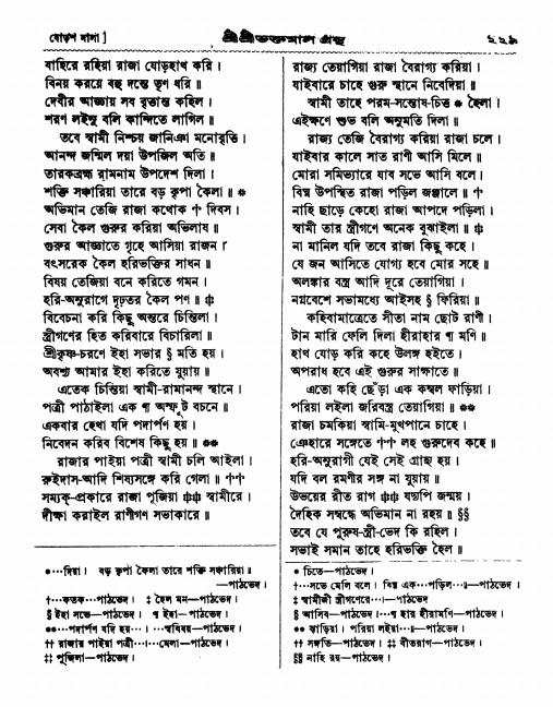  শ্রীশ্রী ভক্তমাল গ্রন্থ পৃষ্ঠা নং- ২২৯