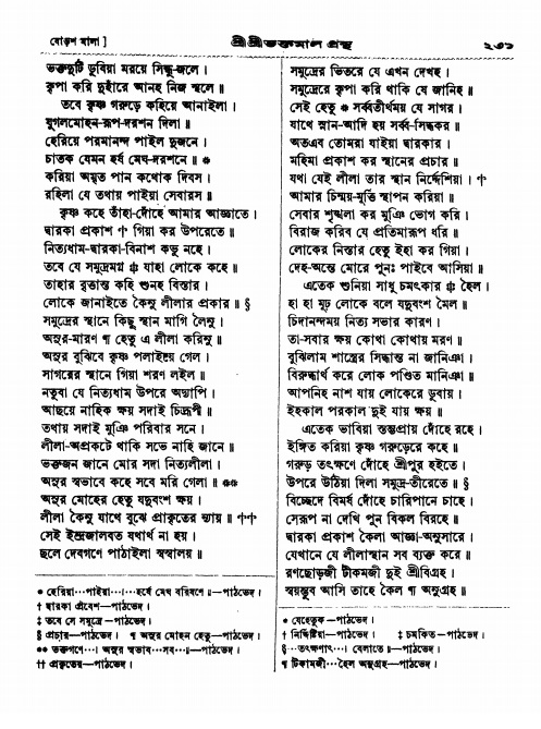  শ্রীশ্রী ভক্তমাল গ্রন্থ পৃষ্ঠা নং- ২৩১