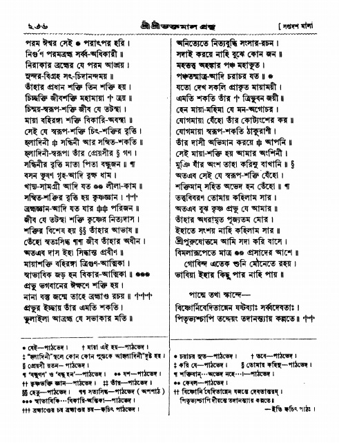  শ্রীশ্রী ভক্তমাল গ্রন্থ পৃষ্ঠা নং- ২৩৬