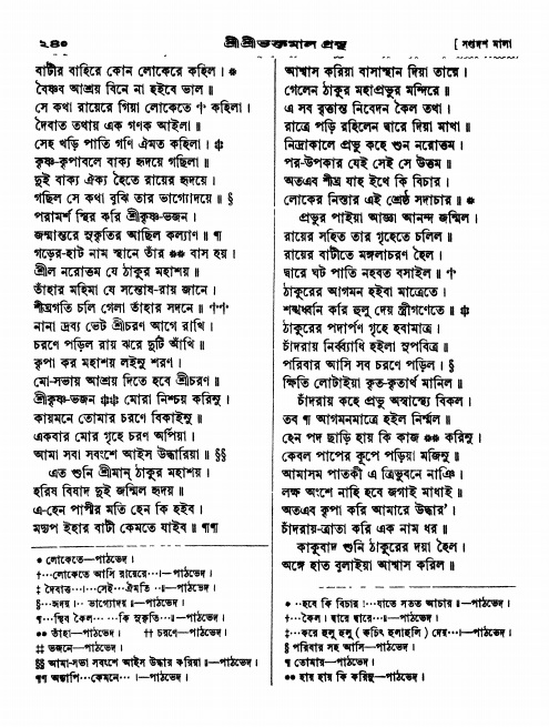  শ্রীশ্রী ভক্তমাল গ্রন্থ পৃষ্ঠা নং- ২৪০
