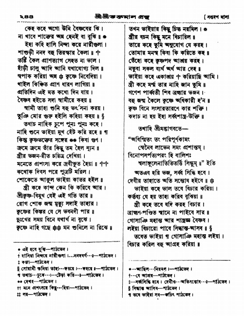  শ্রীশ্রী ভক্তমাল গ্রন্থ পৃষ্ঠা নং- ২৪৪