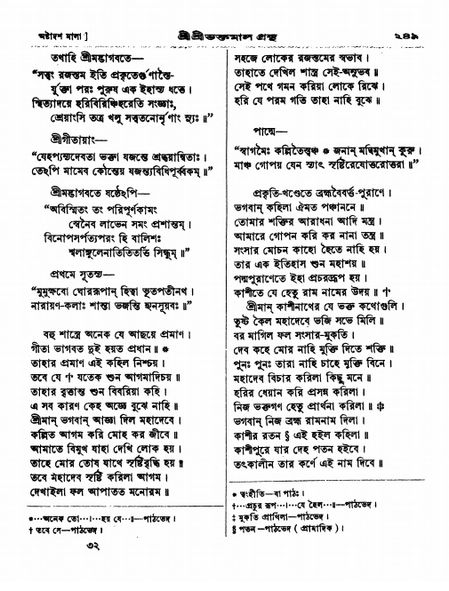  শ্রীশ্রী ভক্তমাল গ্রন্থ পৃষ্ঠা নং- ২৪৯
