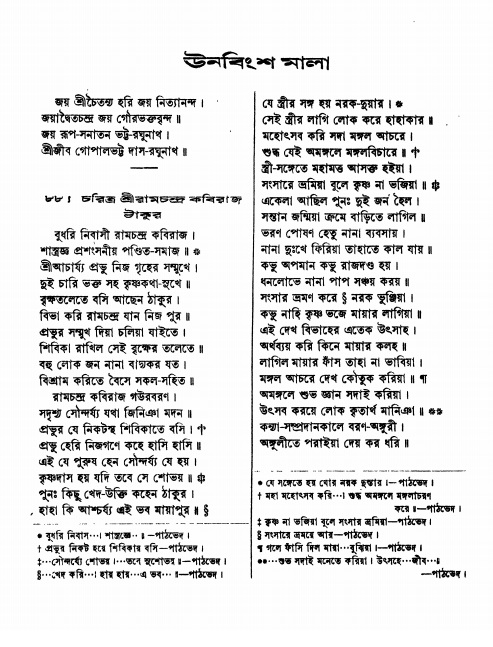  শ্রীশ্রী ভক্তমাল গ্রন্থ পৃষ্ঠা নং- ২৬৪