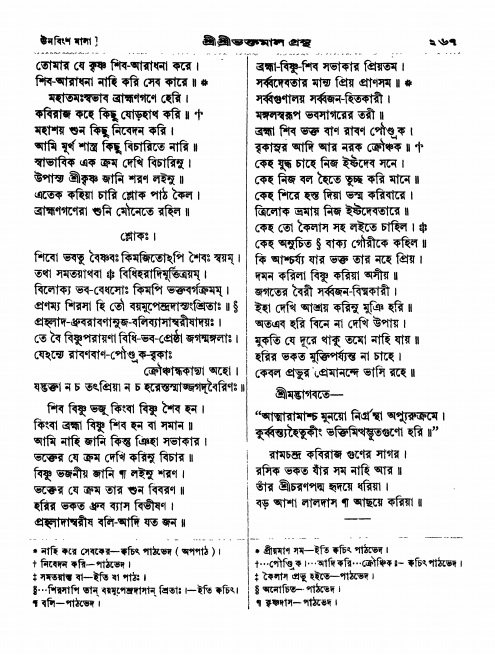  শ্রীশ্রী ভক্তমাল গ্রন্থ পৃষ্ঠা নং- ২৬৭