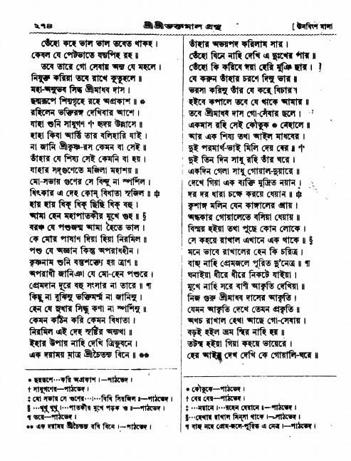 শ্রীশ্রী ভক্তমাল গ্রন্থ পৃষ্ঠা নং- ২৭২