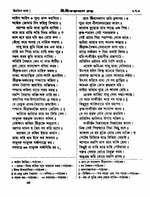  শ্রীশ্রী ভক্তমাল গ্রন্থ পৃষ্ঠা নং- ২৭৩