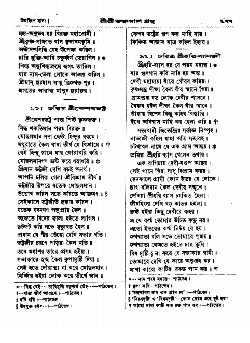  শ্রীশ্রী ভক্তমাল গ্রন্থ পৃষ্ঠা নং- ২৭৭