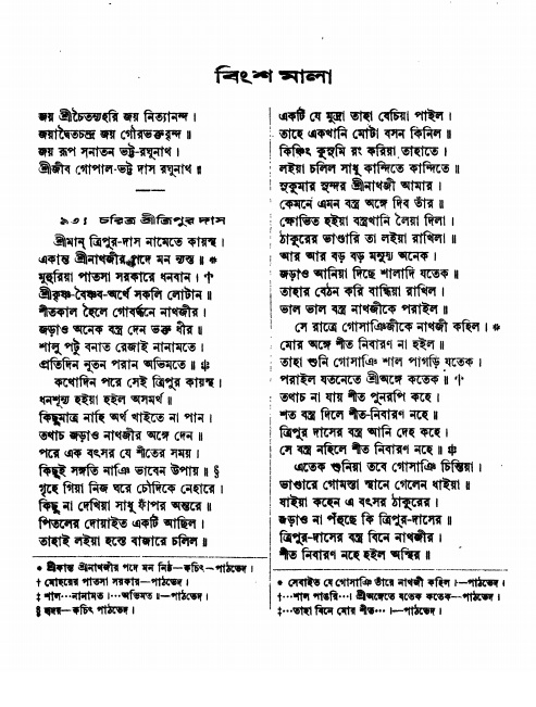  শ্রীশ্রী ভক্তমাল গ্রন্থ পৃষ্ঠা নং- ২৮০