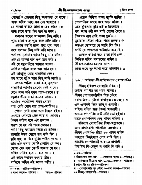  শ্রীশ্রী ভক্তমাল গ্রন্থ পৃষ্ঠা নং- ২৮৬
