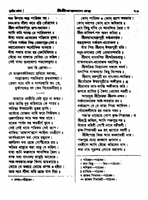  শ্রীশ্রী ভক্তমাল গ্রন্থ পৃষ্ঠা নং- ২৯